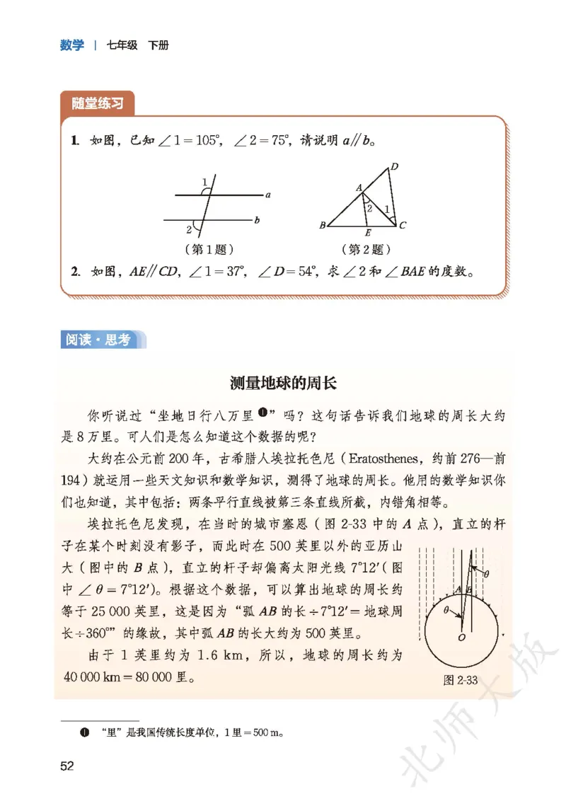 2025春北师大版七年级数学下册新教材_北师大初中数学_7下-北师大版初中数学_7下-初中数学北师大版（2025春季新版）持续更新_10.ke-ben