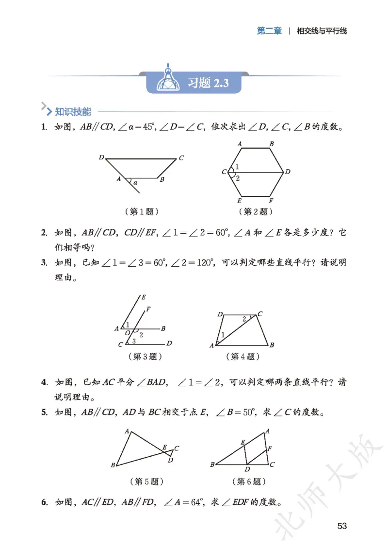 2025春北师大版七年级数学下册新教材_北师大初中数学_7下-北师大版初中数学_7下-初中数学北师大版（2025春季新版）持续更新_10.ke-ben