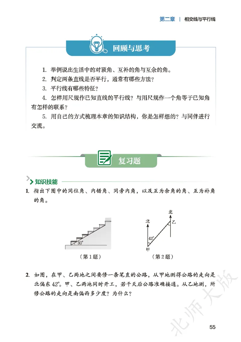 2025春北师大版七年级数学下册新教材_北师大初中数学_7下-北师大版初中数学_7下-初中数学北师大版（2025春季新版）持续更新_10.ke-ben