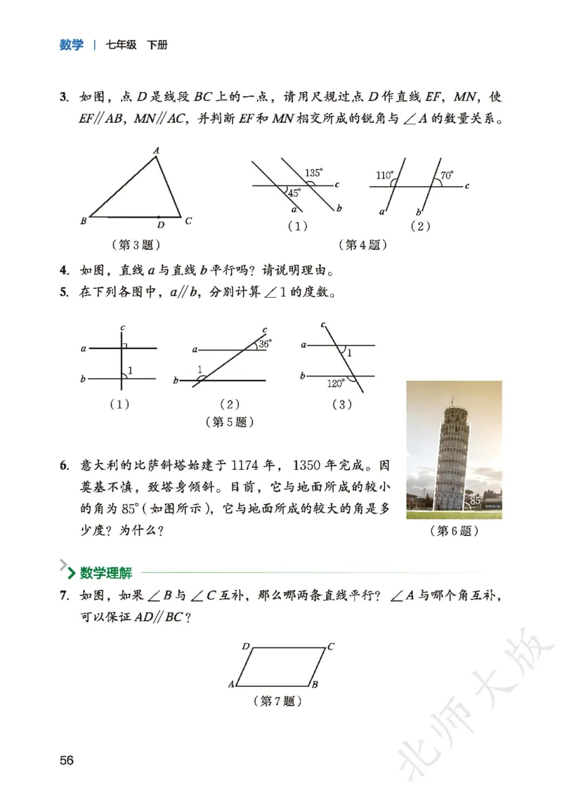 2025春北师大版七年级数学下册新教材_北师大初中数学_7下-北师大版初中数学_7下-初中数学北师大版（2025春季新版）持续更新_10.ke-ben