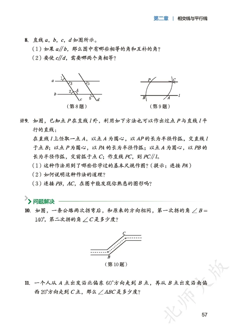 2025春北师大版七年级数学下册新教材_北师大初中数学_7下-北师大版初中数学_7下-初中数学北师大版（2025春季新版）持续更新_10.ke-ben
