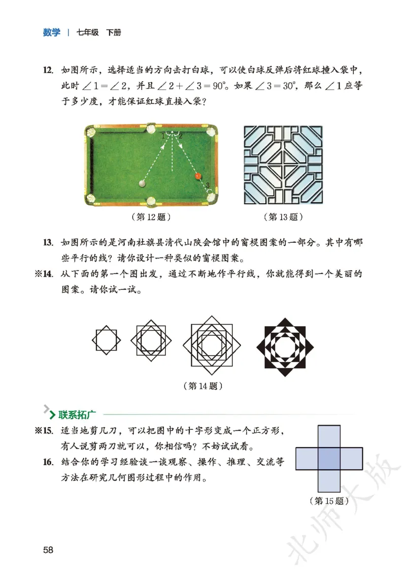 2025春北师大版七年级数学下册新教材_北师大初中数学_7下-北师大版初中数学_7下-初中数学北师大版（2025春季新版）持续更新_10.ke-ben