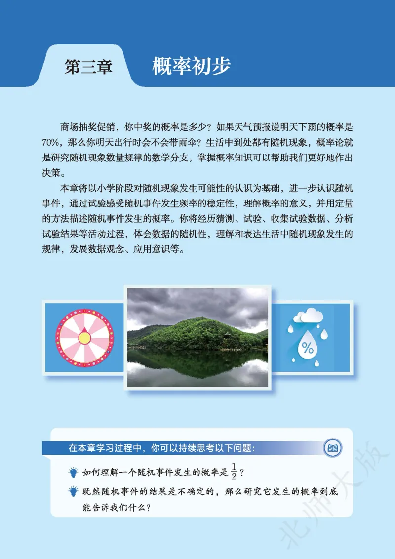 2025春北师大版七年级数学下册新教材_北师大初中数学_7下-北师大版初中数学_7下-初中数学北师大版（2025春季新版）持续更新_10.ke-ben