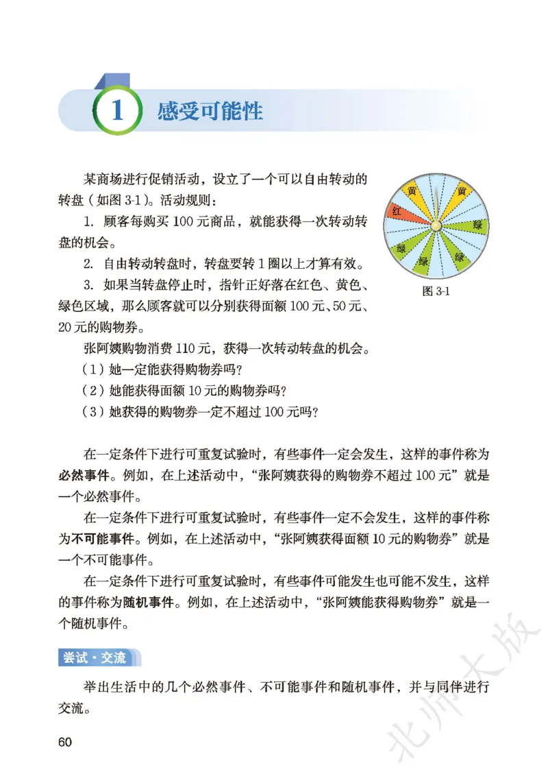 2025春北师大版七年级数学下册新教材_北师大初中数学_7下-北师大版初中数学_7下-初中数学北师大版（2025春季新版）持续更新_10.ke-ben