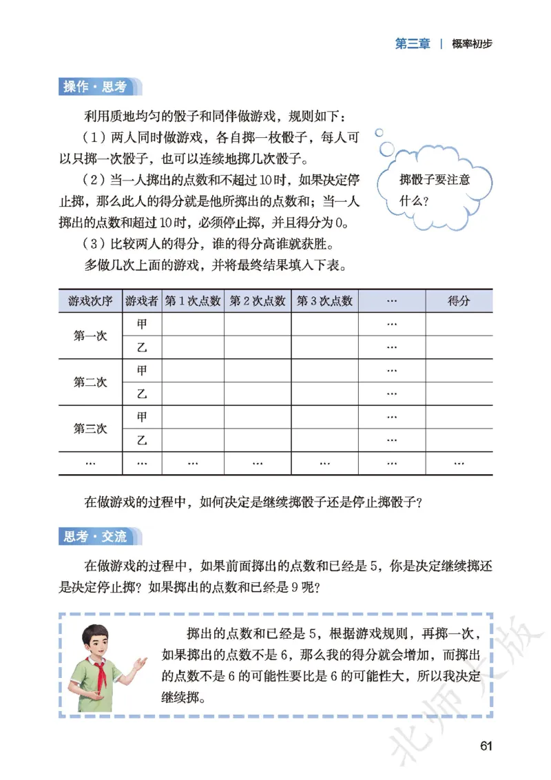 2025春北师大版七年级数学下册新教材_北师大初中数学_7下-北师大版初中数学_7下-初中数学北师大版（2025春季新版）持续更新_10.ke-ben