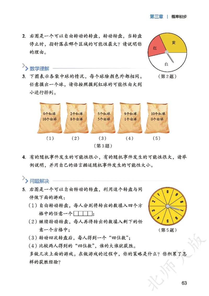 2025春北师大版七年级数学下册新教材_北师大初中数学_7下-北师大版初中数学_7下-初中数学北师大版（2025春季新版）持续更新_10.ke-ben