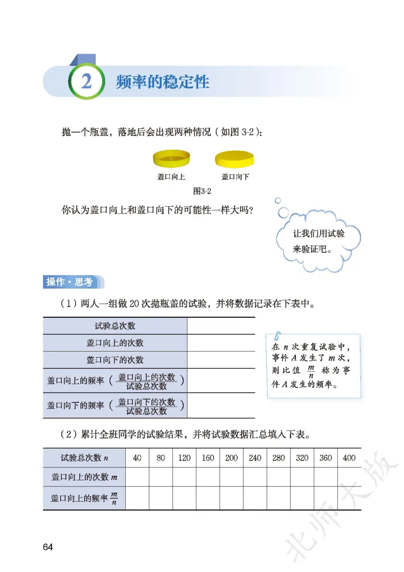 2025春北师大版七年级数学下册新教材_北师大初中数学_7下-北师大版初中数学_7下-初中数学北师大版（2025春季新版）持续更新_10.ke-ben