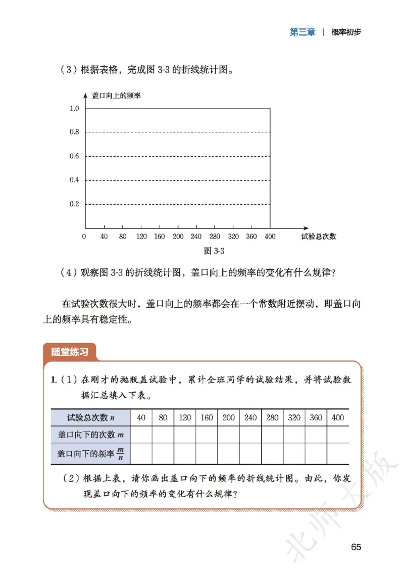 2025春北师大版七年级数学下册新教材_北师大初中数学_7下-北师大版初中数学_7下-初中数学北师大版（2025春季新版）持续更新_10.ke-ben