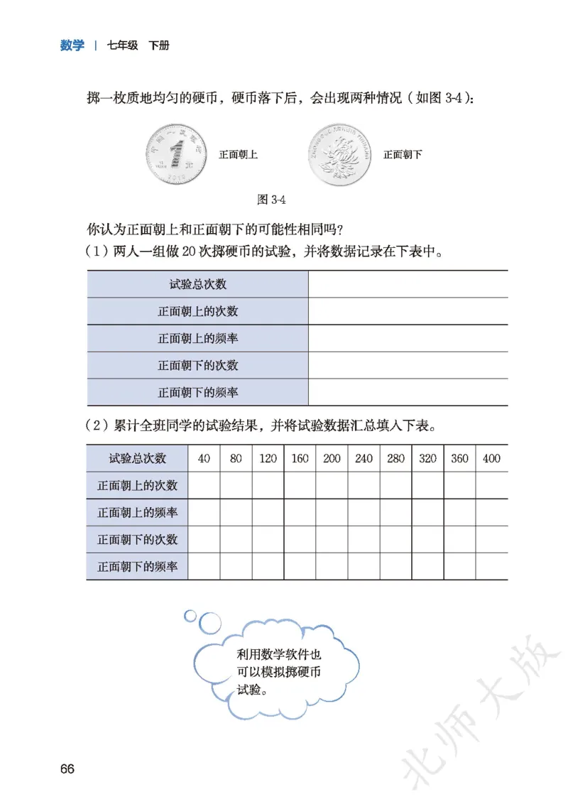 2025春北师大版七年级数学下册新教材_北师大初中数学_7下-北师大版初中数学_7下-初中数学北师大版（2025春季新版）持续更新_10.ke-ben