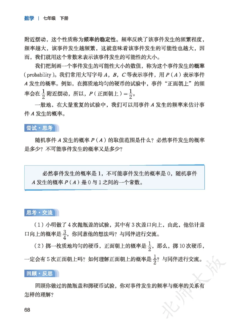 2025春北师大版七年级数学下册新教材_北师大初中数学_7下-北师大版初中数学_7下-初中数学北师大版（2025春季新版）持续更新_10.ke-ben