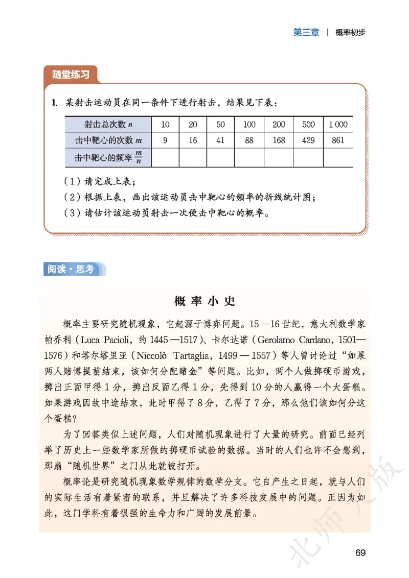 2025春北师大版七年级数学下册新教材_北师大初中数学_7下-北师大版初中数学_7下-初中数学北师大版（2025春季新版）持续更新_10.ke-ben