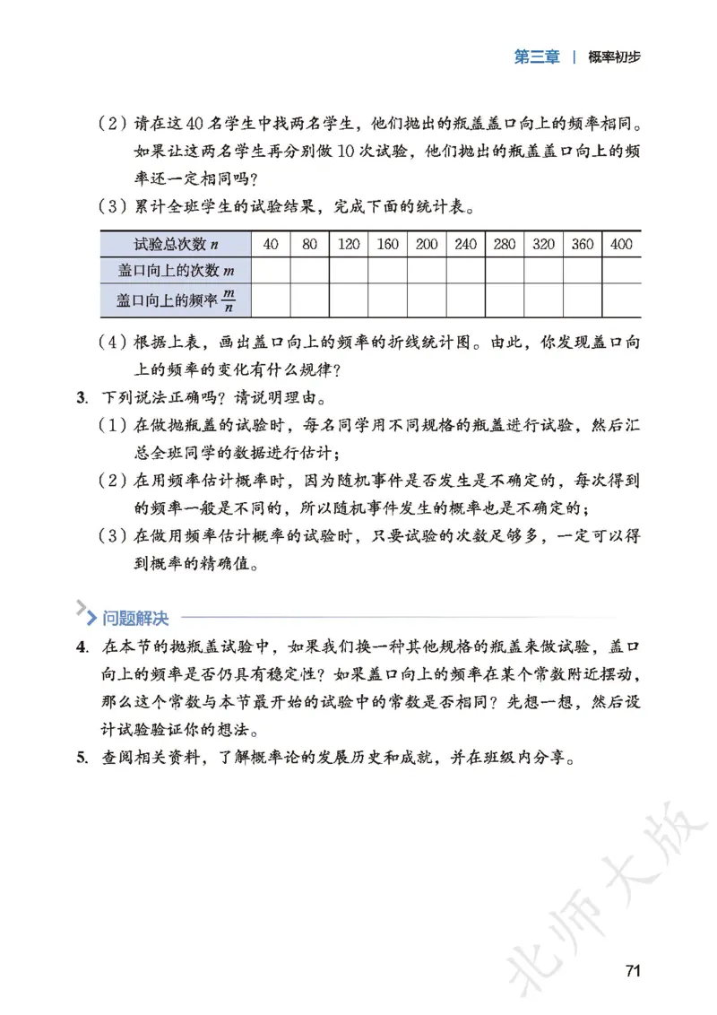 2025春北师大版七年级数学下册新教材_北师大初中数学_7下-北师大版初中数学_7下-初中数学北师大版（2025春季新版）持续更新_10.ke-ben