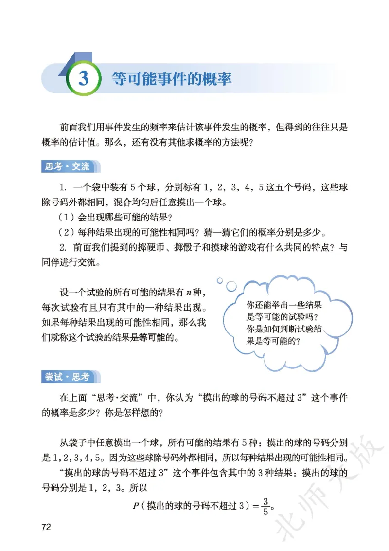 2025春北师大版七年级数学下册新教材_北师大初中数学_7下-北师大版初中数学_7下-初中数学北师大版（2025春季新版）持续更新_10.ke-ben