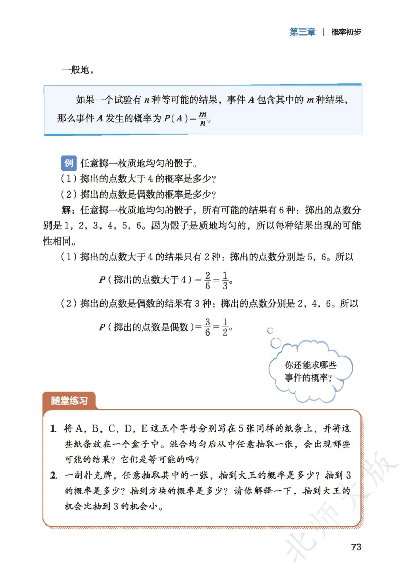 2025春北师大版七年级数学下册新教材_北师大初中数学_7下-北师大版初中数学_7下-初中数学北师大版（2025春季新版）持续更新_10.ke-ben
