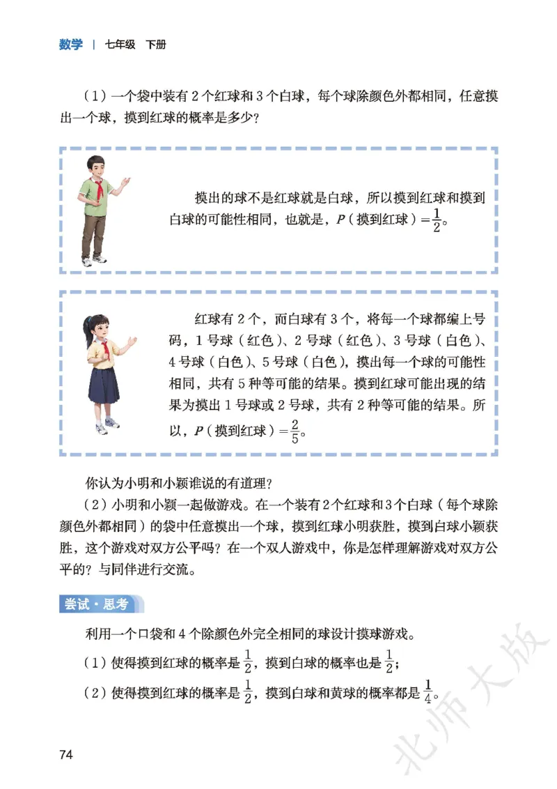 2025春北师大版七年级数学下册新教材_北师大初中数学_7下-北师大版初中数学_7下-初中数学北师大版（2025春季新版）持续更新_10.ke-ben