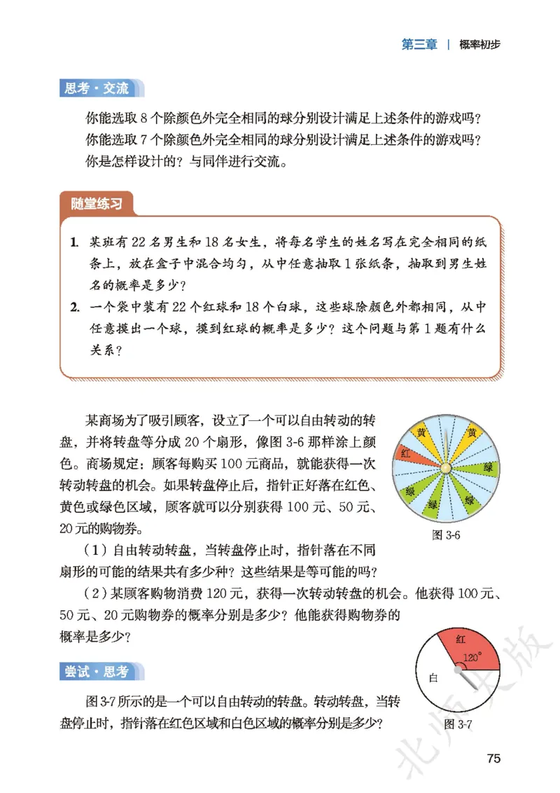 2025春北师大版七年级数学下册新教材_北师大初中数学_7下-北师大版初中数学_7下-初中数学北师大版（2025春季新版）持续更新_10.ke-ben