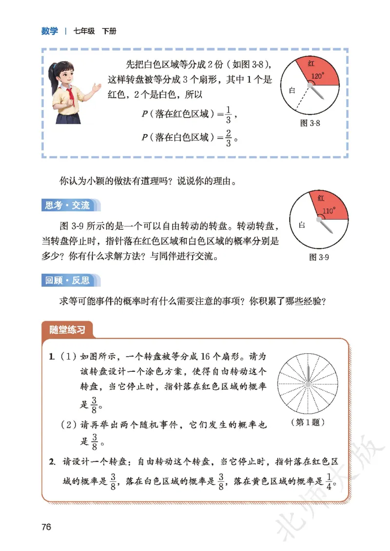 2025春北师大版七年级数学下册新教材_北师大初中数学_7下-北师大版初中数学_7下-初中数学北师大版（2025春季新版）持续更新_10.ke-ben