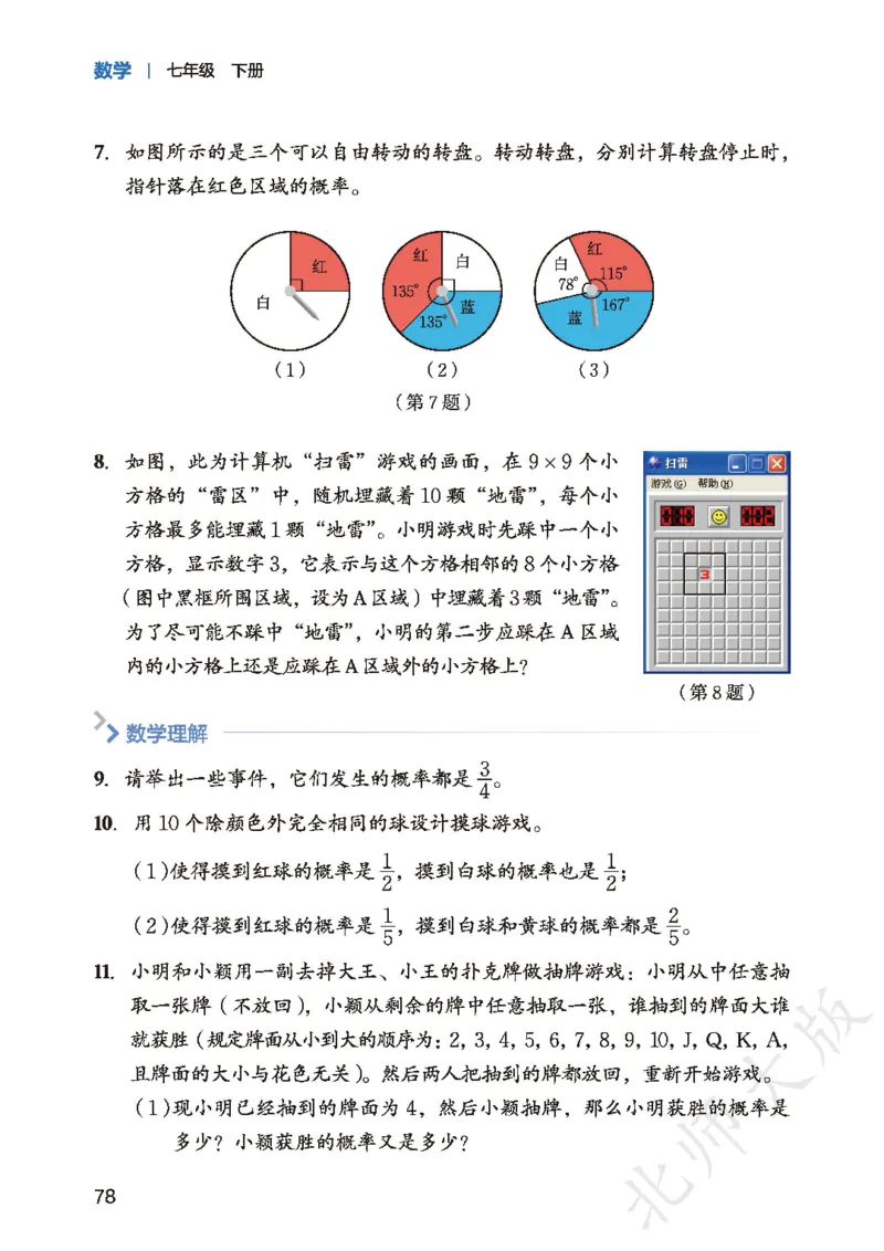 2025春北师大版七年级数学下册新教材_北师大初中数学_7下-北师大版初中数学_7下-初中数学北师大版（2025春季新版）持续更新_10.ke-ben