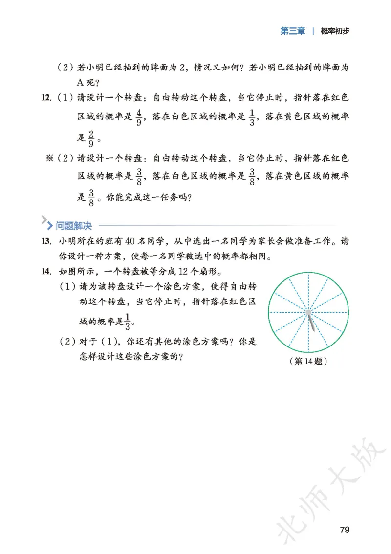 2025春北师大版七年级数学下册新教材_北师大初中数学_7下-北师大版初中数学_7下-初中数学北师大版（2025春季新版）持续更新_10.ke-ben