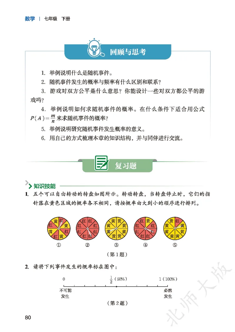 2025春北师大版七年级数学下册新教材_北师大初中数学_7下-北师大版初中数学_7下-初中数学北师大版（2025春季新版）持续更新_10.ke-ben