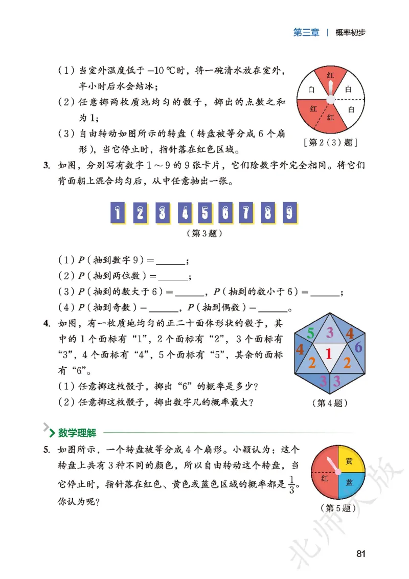 2025春北师大版七年级数学下册新教材_北师大初中数学_7下-北师大版初中数学_7下-初中数学北师大版（2025春季新版）持续更新_10.ke-ben