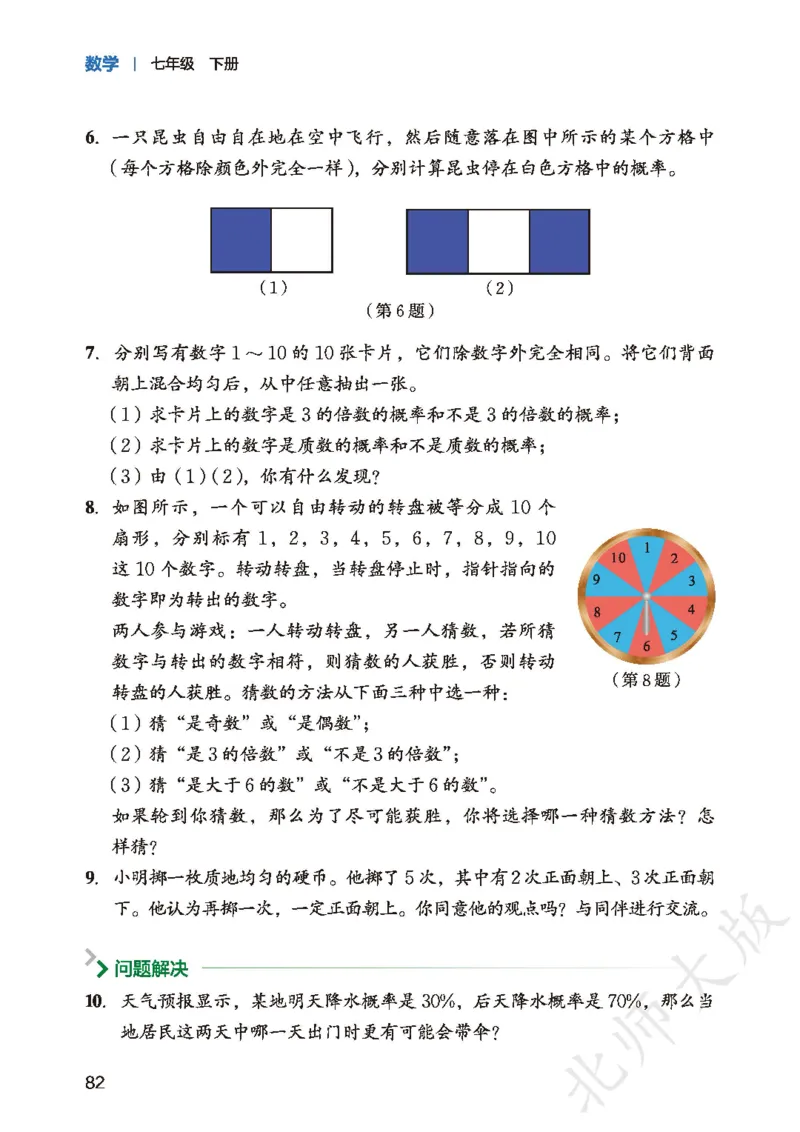 2025春北师大版七年级数学下册新教材_北师大初中数学_7下-北师大版初中数学_7下-初中数学北师大版（2025春季新版）持续更新_10.ke-ben