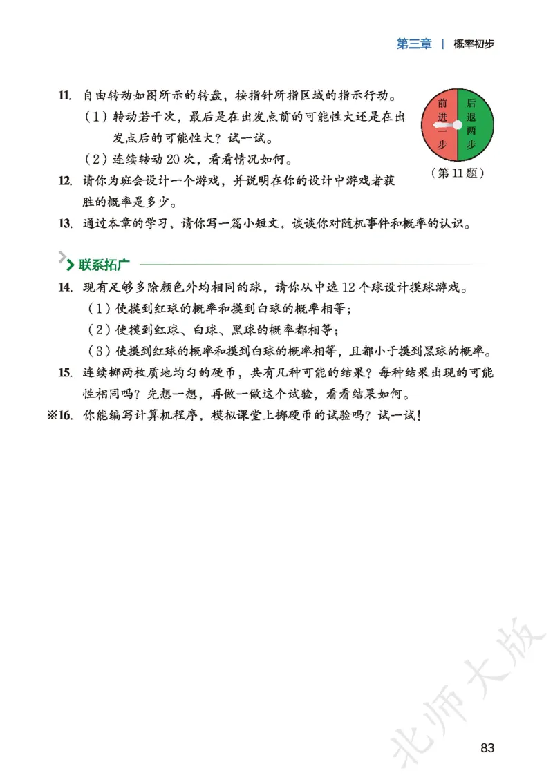 2025春北师大版七年级数学下册新教材_北师大初中数学_7下-北师大版初中数学_7下-初中数学北师大版（2025春季新版）持续更新_10.ke-ben