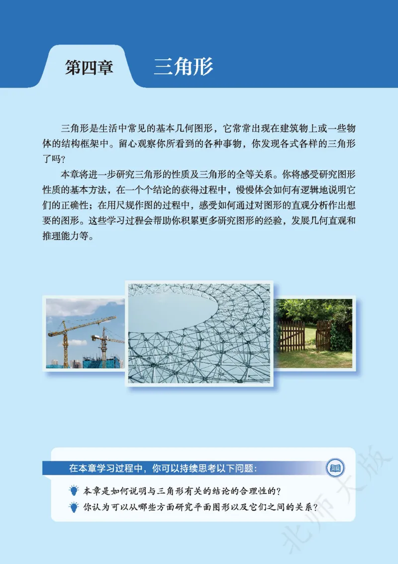 2025春北师大版七年级数学下册新教材_北师大初中数学_7下-北师大版初中数学_7下-初中数学北师大版（2025春季新版）持续更新_10.ke-ben