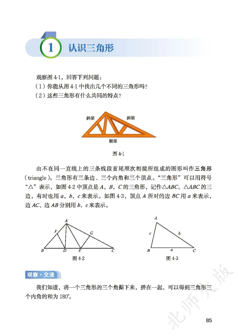 2025春北师大版七年级数学下册新教材_北师大初中数学_7下-北师大版初中数学_7下-初中数学北师大版（2025春季新版）持续更新_10.ke-ben