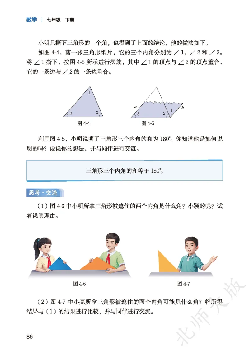 2025春北师大版七年级数学下册新教材_北师大初中数学_7下-北师大版初中数学_7下-初中数学北师大版（2025春季新版）持续更新_10.ke-ben