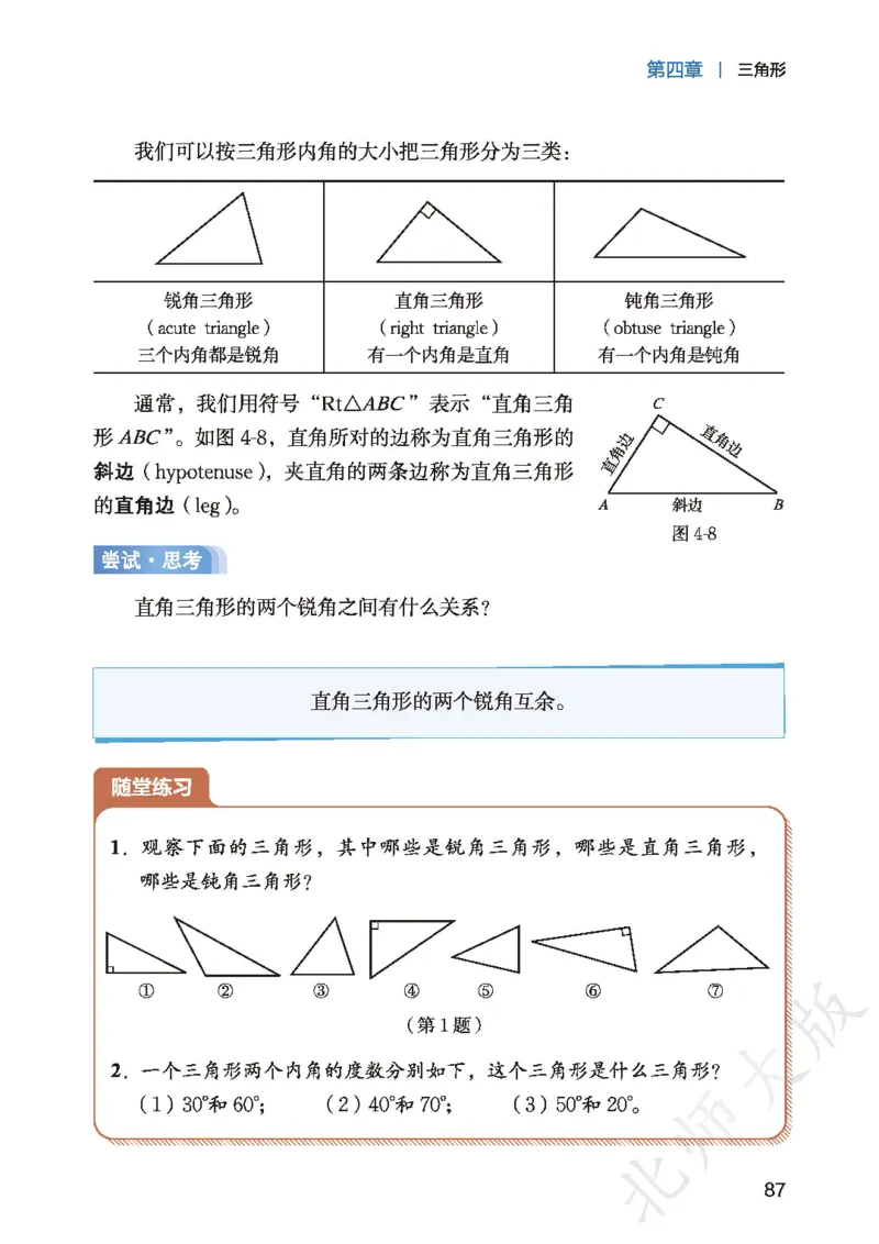2025春北师大版七年级数学下册新教材_北师大初中数学_7下-北师大版初中数学_7下-初中数学北师大版（2025春季新版）持续更新_10.ke-ben