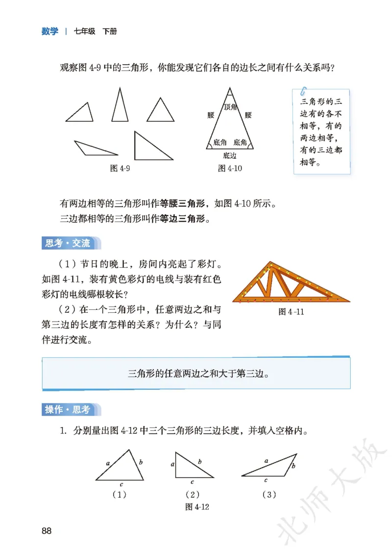 2025春北师大版七年级数学下册新教材_北师大初中数学_7下-北师大版初中数学_7下-初中数学北师大版（2025春季新版）持续更新_10.ke-ben