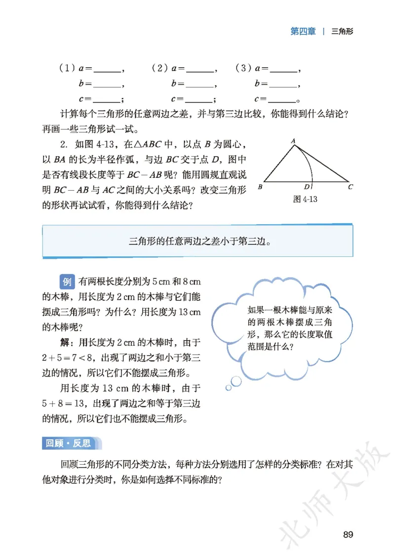 2025春北师大版七年级数学下册新教材_北师大初中数学_7下-北师大版初中数学_7下-初中数学北师大版（2025春季新版）持续更新_10.ke-ben