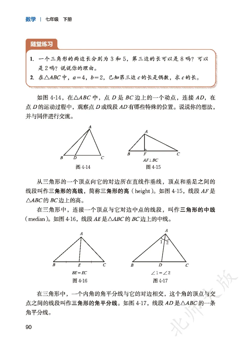 2025春北师大版七年级数学下册新教材_北师大初中数学_7下-北师大版初中数学_7下-初中数学北师大版（2025春季新版）持续更新_10.ke-ben