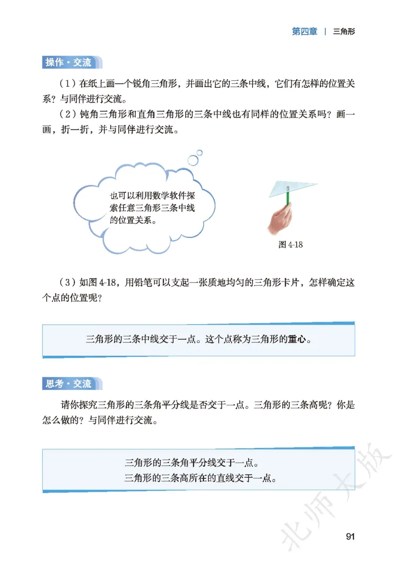 2025春北师大版七年级数学下册新教材_北师大初中数学_7下-北师大版初中数学_7下-初中数学北师大版（2025春季新版）持续更新_10.ke-ben