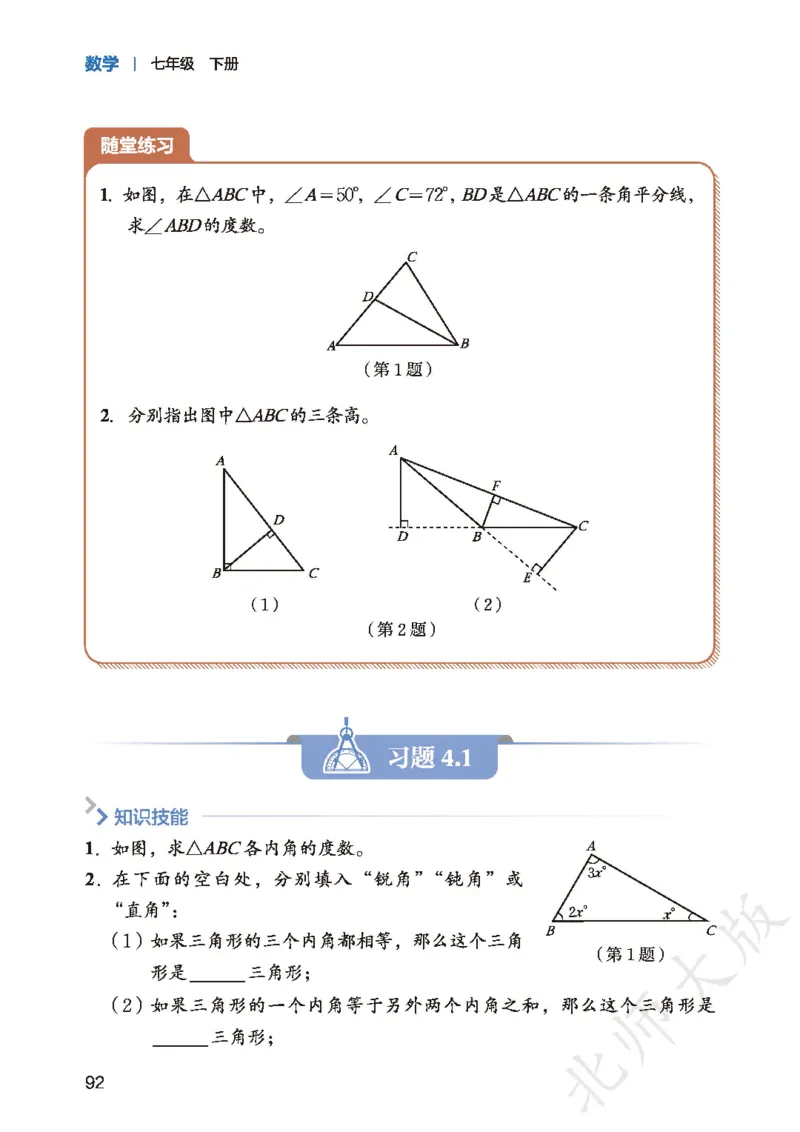 2025春北师大版七年级数学下册新教材_北师大初中数学_7下-北师大版初中数学_7下-初中数学北师大版（2025春季新版）持续更新_10.ke-ben