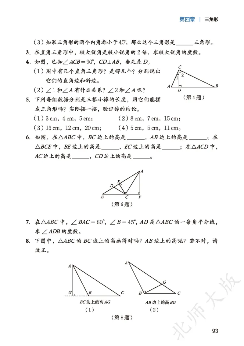 2025春北师大版七年级数学下册新教材_北师大初中数学_7下-北师大版初中数学_7下-初中数学北师大版（2025春季新版）持续更新_10.ke-ben