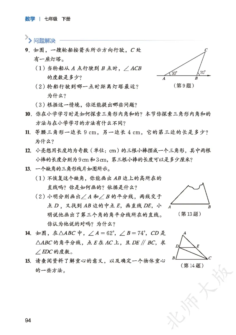 2025春北师大版七年级数学下册新教材_北师大初中数学_7下-北师大版初中数学_7下-初中数学北师大版（2025春季新版）持续更新_10.ke-ben