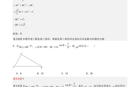 专题02解直角三角(五大题型+题型综合专训)（解析版）_北师大初中数学_9下-北师大版初中数学_05习题试卷_4专题练习_第2套