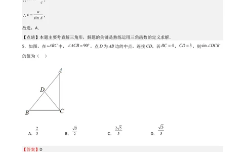 专题02解直角三角(五大题型+题型综合专训)（解析版）_北师大初中数学_9下-北师大版初中数学_05习题试卷_4专题练习_第2套
