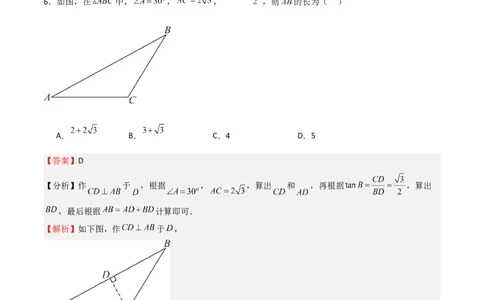 专题02解直角三角(五大题型+题型综合专训)（解析版）_北师大初中数学_9下-北师大版初中数学_05习题试卷_4专题练习_第2套