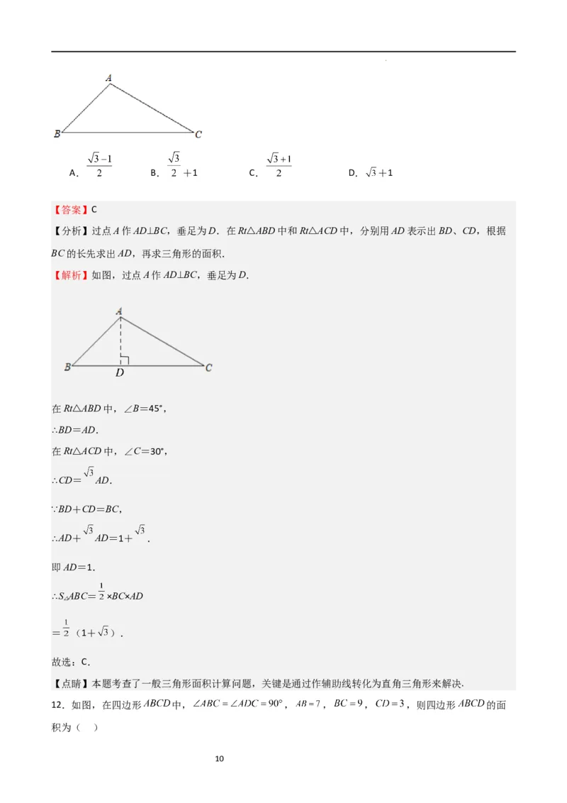 专题02解直角三角(五大题型+题型综合专训)（解析版）_北师大初中数学_9下-北师大版初中数学_05习题试卷_4专题练习_第2套