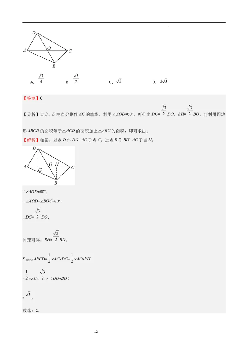 专题02解直角三角(五大题型+题型综合专训)（解析版）_北师大初中数学_9下-北师大版初中数学_05习题试卷_4专题练习_第2套