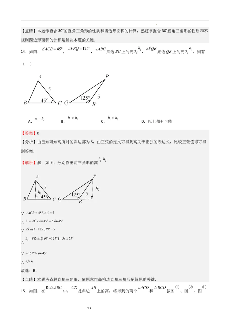 专题02解直角三角(五大题型+题型综合专训)（解析版）_北师大初中数学_9下-北师大版初中数学_05习题试卷_4专题练习_第2套