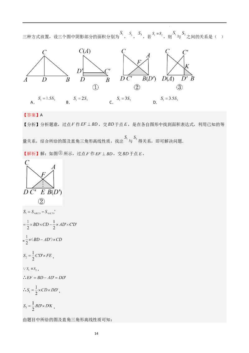 专题02解直角三角(五大题型+题型综合专训)（解析版）_北师大初中数学_9下-北师大版初中数学_05习题试卷_4专题练习_第2套
