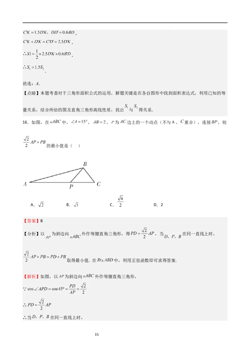 专题02解直角三角(五大题型+题型综合专训)（解析版）_北师大初中数学_9下-北师大版初中数学_05习题试卷_4专题练习_第2套