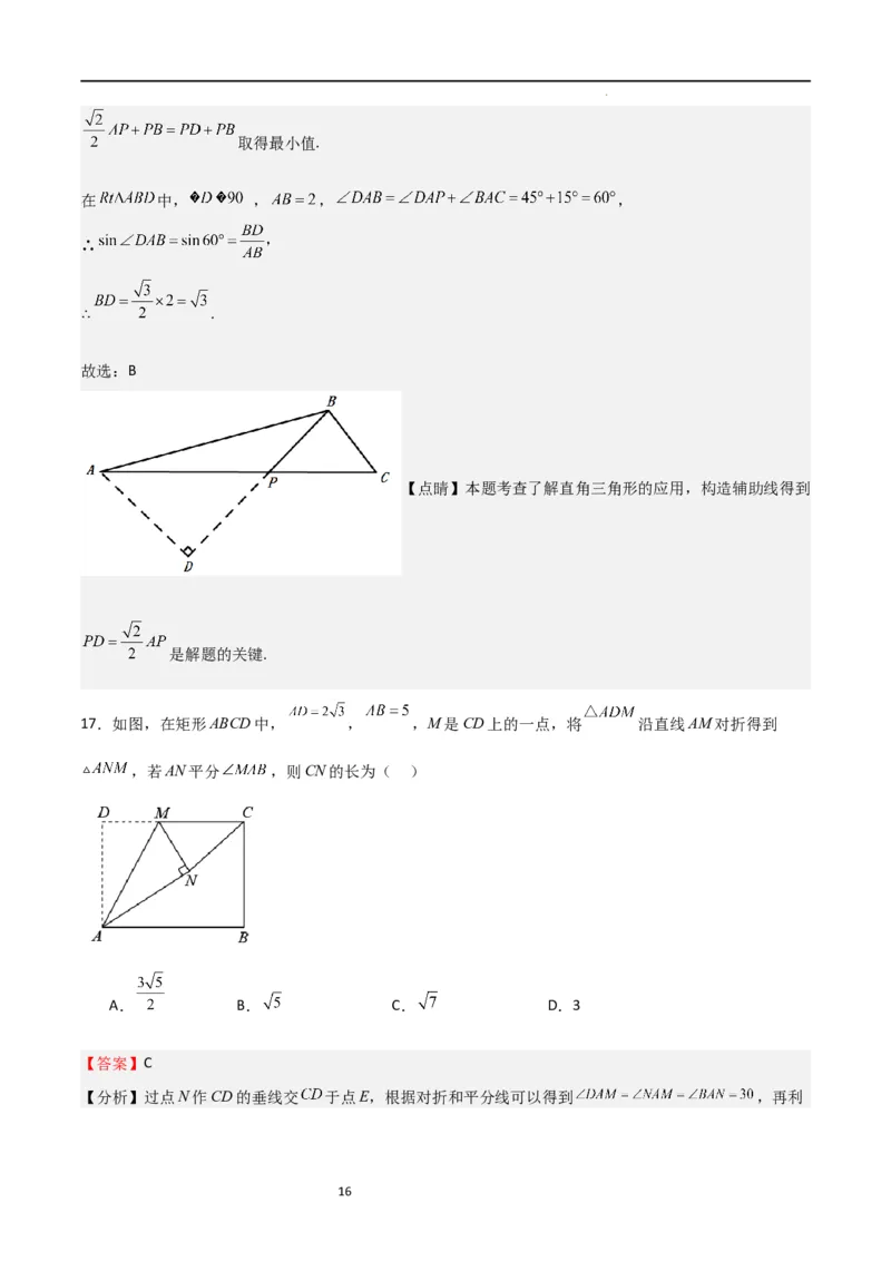 专题02解直角三角(五大题型+题型综合专训)（解析版）_北师大初中数学_9下-北师大版初中数学_05习题试卷_4专题练习_第2套