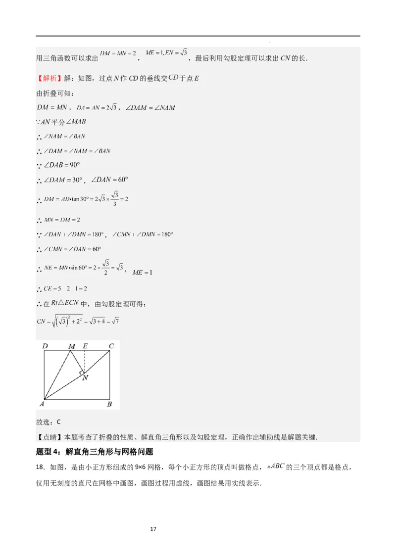专题02解直角三角(五大题型+题型综合专训)（解析版）_北师大初中数学_9下-北师大版初中数学_05习题试卷_4专题练习_第2套