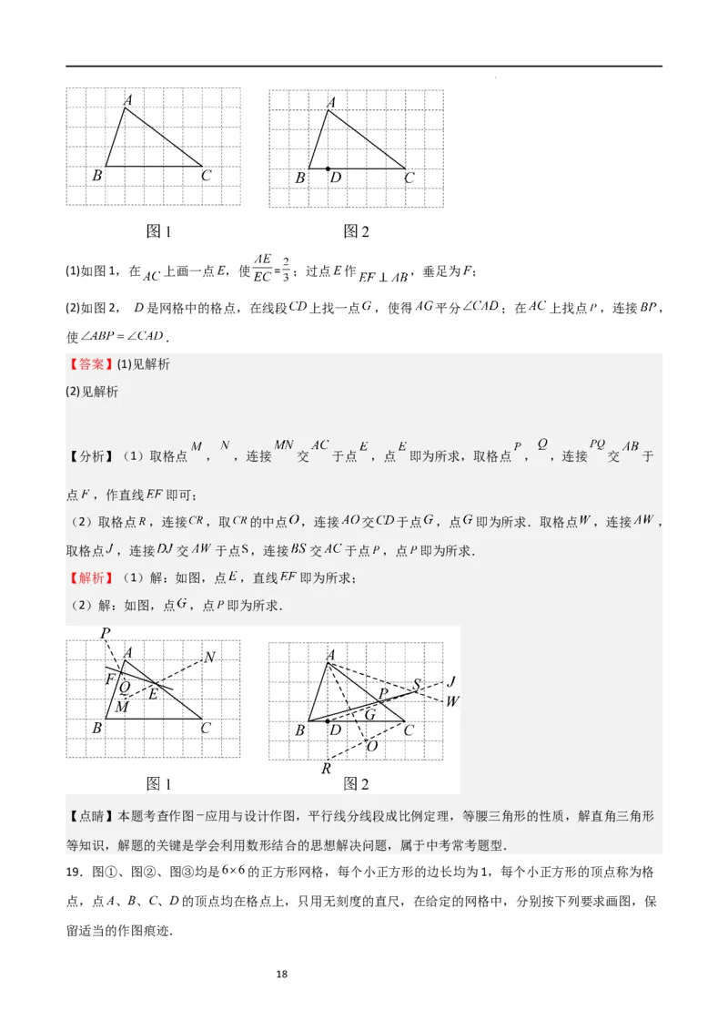 专题02解直角三角(五大题型+题型综合专训)（解析版）_北师大初中数学_9下-北师大版初中数学_05习题试卷_4专题练习_第2套