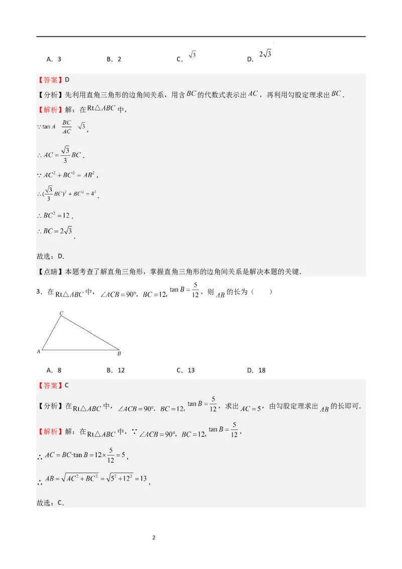 专题02解直角三角(五大题型+题型综合专训)（解析版）_北师大初中数学_9下-北师大版初中数学_05习题试卷_4专题练习_第2套